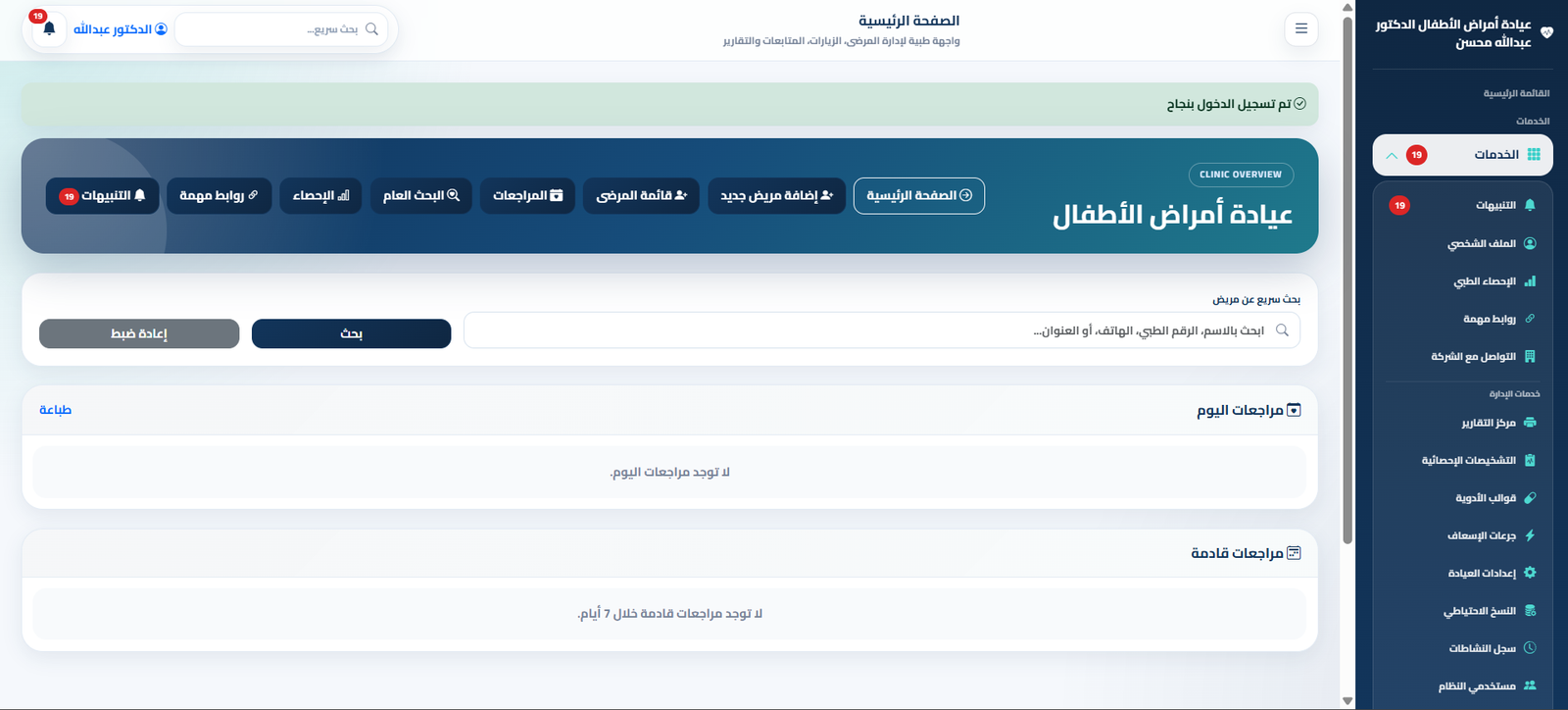 Pediatric Clinic Management System